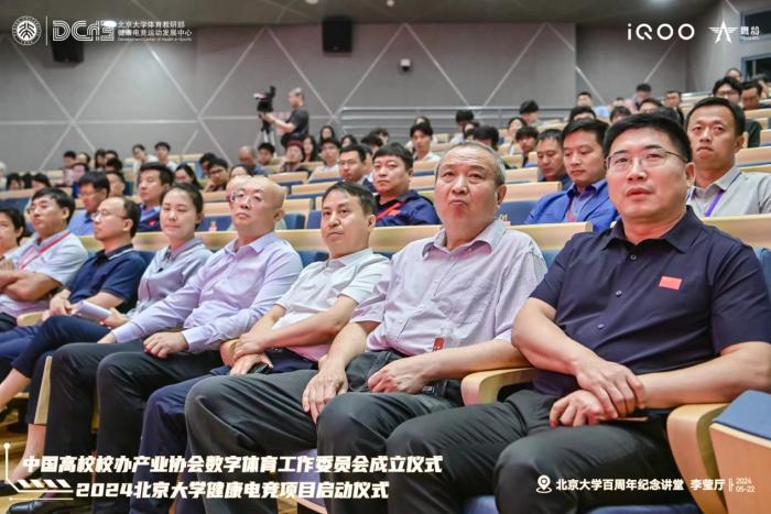 中国高校校办产业协会数字体育工作委员会在北